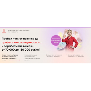 Школа нумерологии 21 века: от новичка до консультанта. Пакет Стандарт. Мара Боронина, Люмос 22