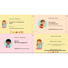 Дети 2.0. Детские лекции о самом важном. 4 урока. Кристина Трофимова, kpuctakl