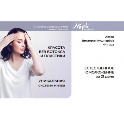 Неделя FMD. Виктория Кушнарева, Miyabi.academy