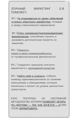 Этичный маркетинг. Eyes Platform