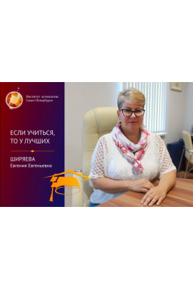 Хлыстовая травма. Сколиоз. Очный семинар 2021. Евгения Ширяева