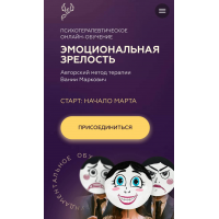 Эмоциональная зрелость 2025. Тариф С ментором. Вания Маркович, Симург