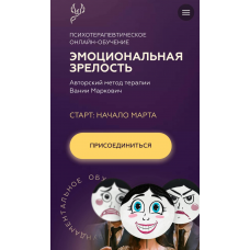 Эмоциональная зрелость 2025. Тариф С ментором. Вания Маркович, Симург