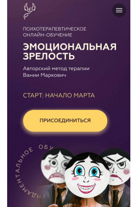 Эмоциональная зрелость 2025. Тариф С ментором. Вания Маркович, Симург