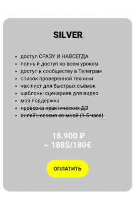 PRO Видеоблогер. Тариф Silver. Алексей Ясный