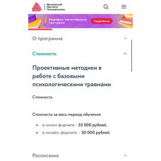 Проективные методики в работе с базовыми психологическими травмами. Московский институт психоанализа
