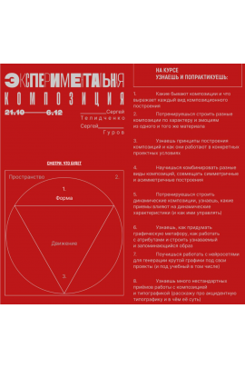 Основа. Модуль II. Форма. Экспериментальная композиция. Тариф Без разбора. Сергей Телидченко, Сергей Гуров