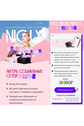 Лагерь социальных сетей 2025. Полина Пушкарева, Nioly