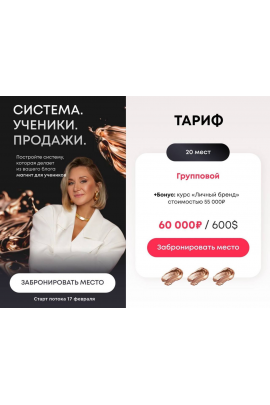 Система. Ученики. Продажи. Тариф Групповой. Оксана Крат