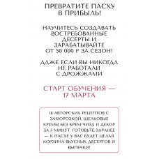 Пасхальное чудо 4.0 Тариф максимальный. Надежда Архипова