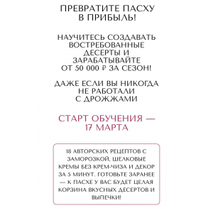 Пасхальное чудо 4.0 Тариф максимальный. Надежда Архипова