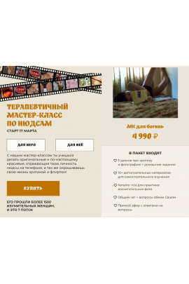 Терапевтичный Мастер-класс по нюдсам. Александра Корица