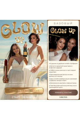 Glow up. Даша Ритмо Ritmo