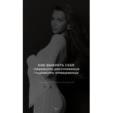 Как выбрать себя. Тариф Базовый + EMDR. Владислава Туркина, vladislavatvs