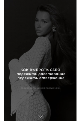 Как выбрать себя. Тариф Базовый + EMDR. Владислава Туркина, vladislavatvs