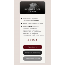 Как выбрать себя. Тариф Базовый + EMDR. Владислава Туркина, vladislavatvs