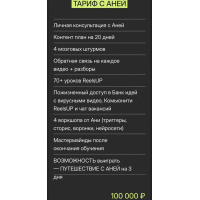  Волшебный пендель. Тариф С Аней. Анна Галашева