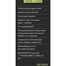  Волшебный пендель. Тариф С Аней. Анна Галашева