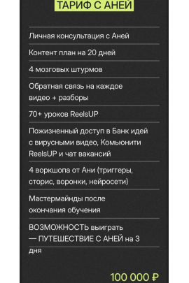  Волшебный пендель. Тариф С Аней. Анна Галашева