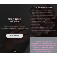 Гель + френч. nail.larina