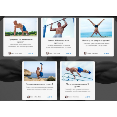 Полный курс Калистеники. Complete Calisthenics. Level 1-5 Bundle, Calisthenics Movement