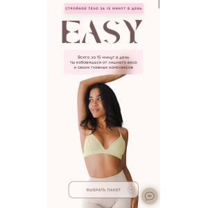 Easy. Тариф Старт. Вера Белая