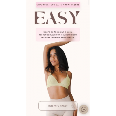 Easy. Тариф Старт. Вера Белая