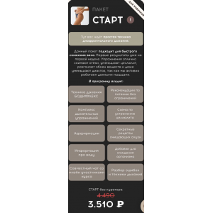 Easy. Тариф Старт. Вера Белая