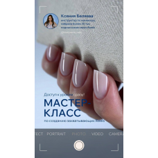 МК по созданию захватывающих Reels. Кристина Беляева.