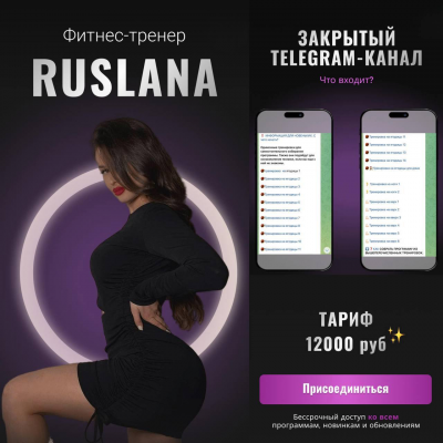 Закрытый канал. rr.ruslana