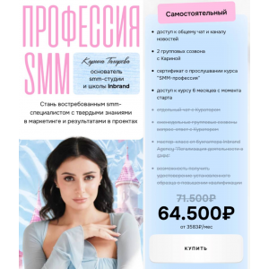 SMM - профессия. Тариф Самостоятельный. Карина Тагирова, Inbrand