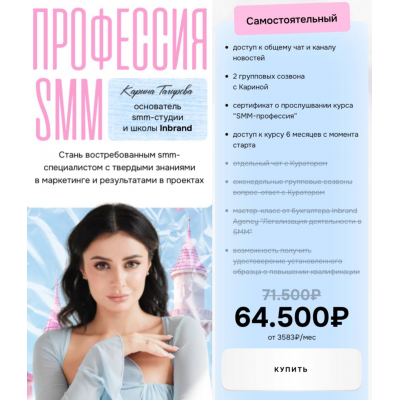SMM - профессия. Тариф Самостоятельный. Карина Тагирова, Inbrand