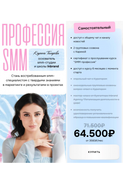 SMM - профессия. Тариф Самостоятельный. Карина Тагирова, Inbrand