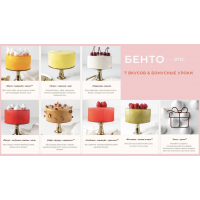 Муссовые Бенто торты без шоколада. Тариф 7 бенто. Вера Никандрова