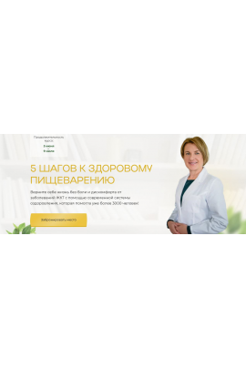 5 шагов к здоровому пищеварению. Тариф Стандарт. Ольга Помойнецкая