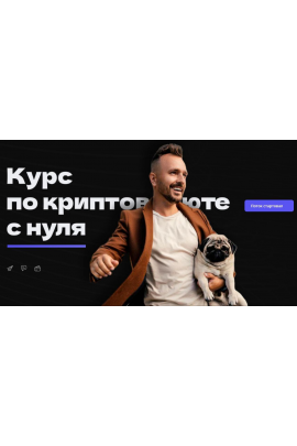 Курс по криптовалюте с нуля. 9 поток. Ноябрь 2024. Глеб Корнилов