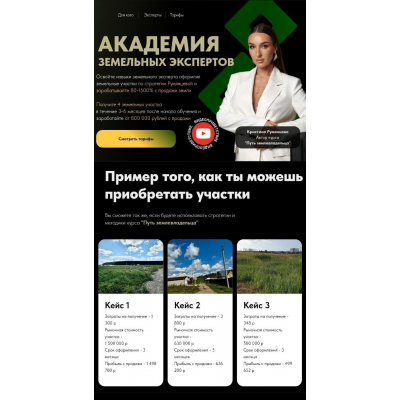Академия земельных экспертов. Кристина Румянцева