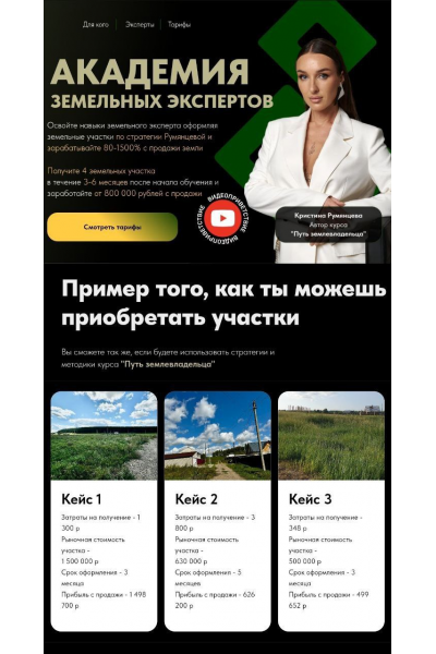 Академия земельных экспертов. Кристина Румянцева