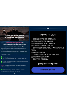 Удовольствие в жизни и удовольствие в сексе. Тариф Я сам. Бэлла Левицкая, Bulkabel