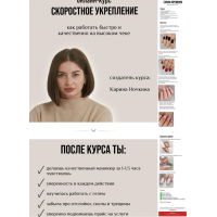 Скоростное укрепление. Карина Ночкина