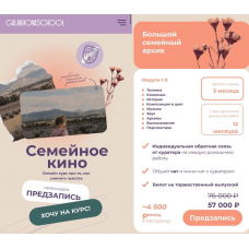 Семейное кино 2025. Татьяна Галахова