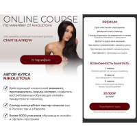 Online Course по макияжу. Тариф Premium. Николета Сариева, nikoletova