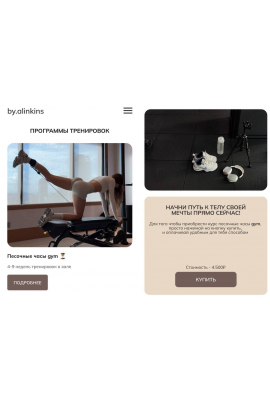 Программы тренировок Песочные часы gym. by.alinkins