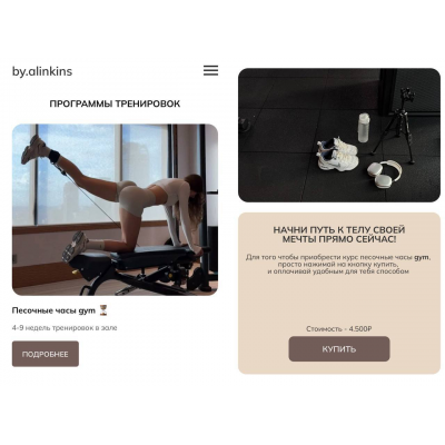 Программы тренировок Песочные часы gym. by.alinkins
