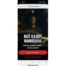  Все будет киношно. ‌Тариф Самостоятельный. Алексей Ивакин