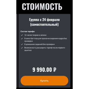  Все будет киношно. ‌Тариф Самостоятельный. Алексей Ивакин