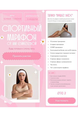 Спортивный марафон. Тариф Лучше всех. Алия Еникеева
