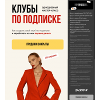 Клубы по подписке. Тариф Начинашка. Даня Волк