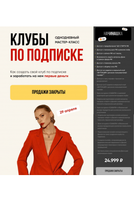 Клубы по подписке. Тариф Начинашка. Даня Волк