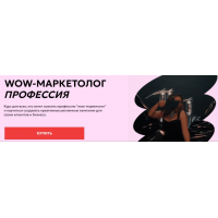 WOW-маркетолог. Поток 6. Тариф PRO. Анастасия Полянская